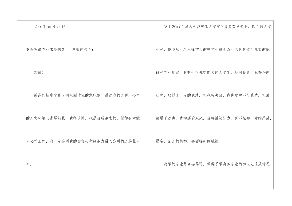 商务英语专业求职信_第3页