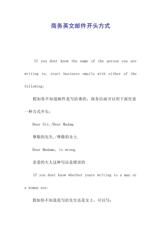 商务英文邮件开头方式