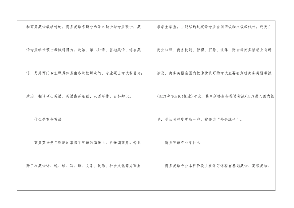 商务英语专业考研学校有哪些_第2页