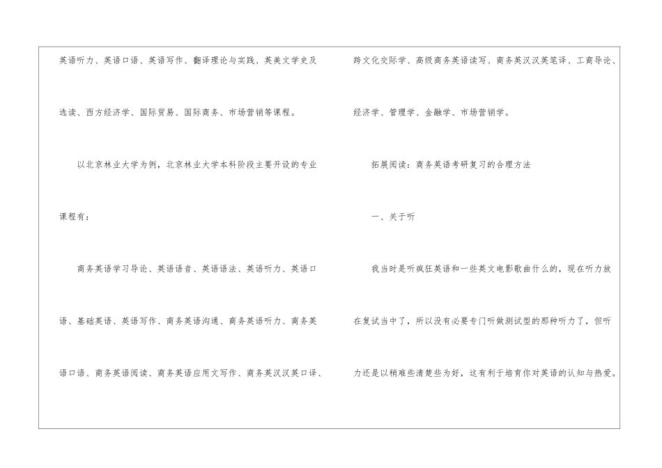 商务英语专业考研学校有哪些_第3页