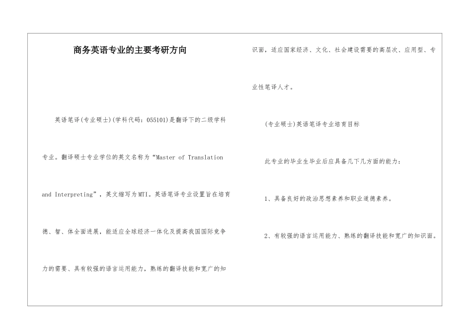 商务英语专业的主要考研方向_第1页