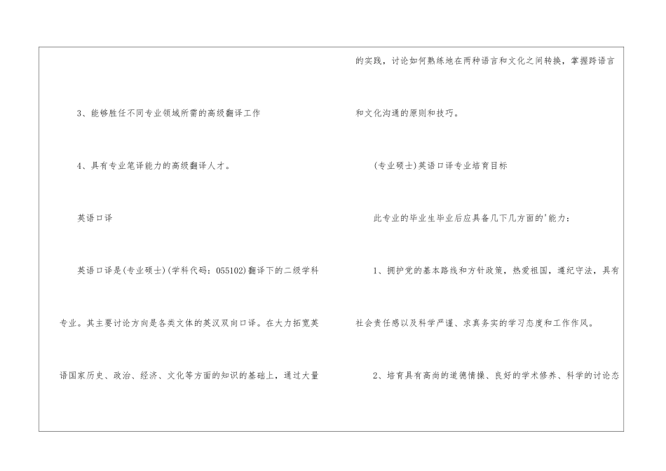 商务英语专业的主要考研方向_第2页