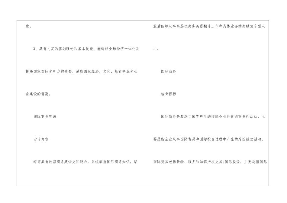 商务英语专业的主要考研方向_第3页