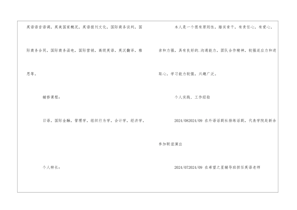商务英语个人简历_第3页