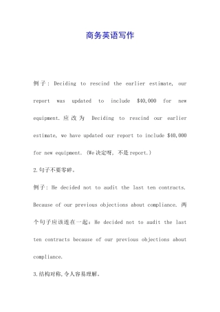 商务英语写作