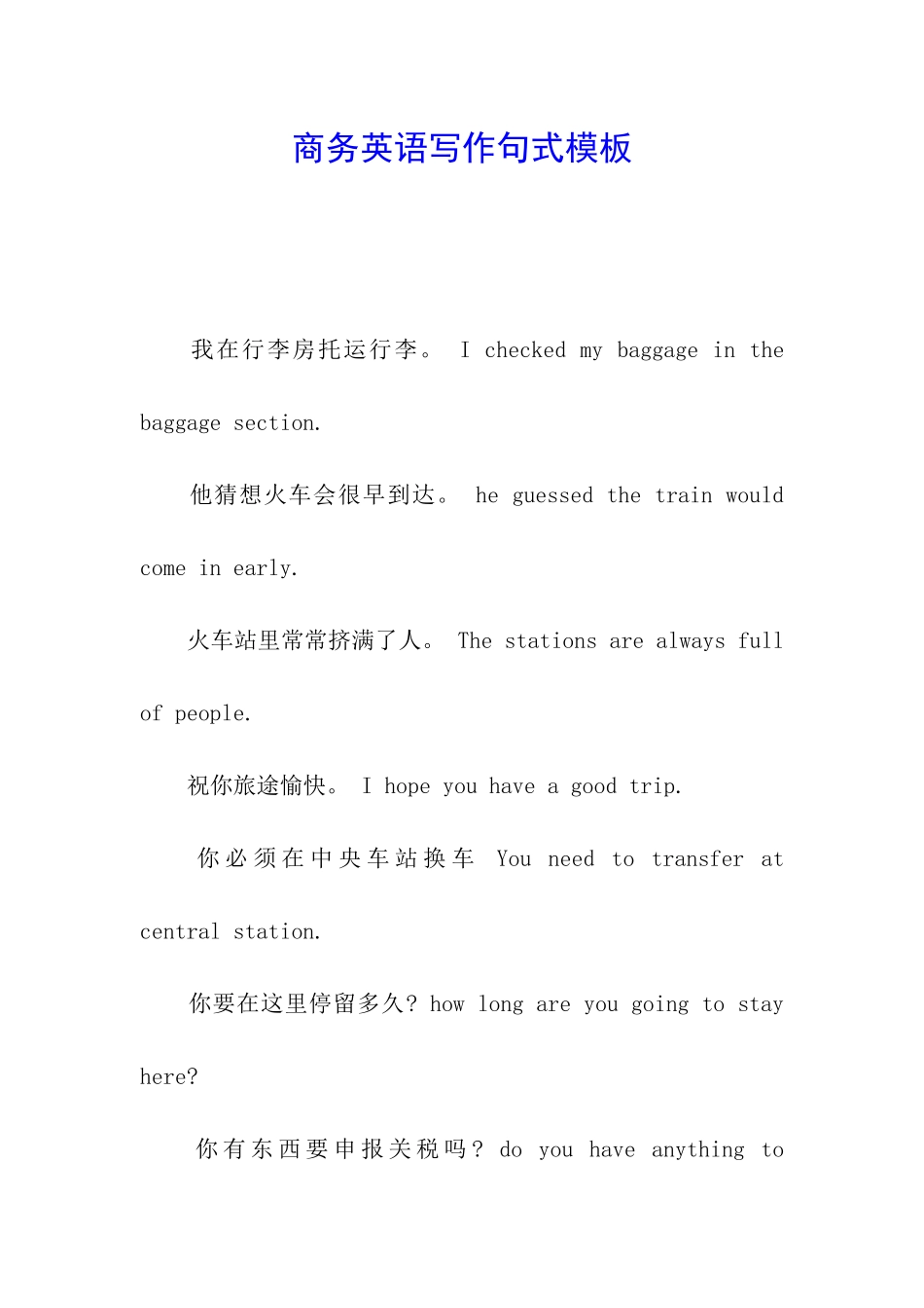 商务英语写作句式模板_第1页