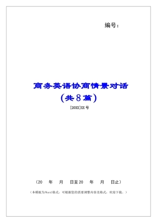商务英语协商情景对话-
