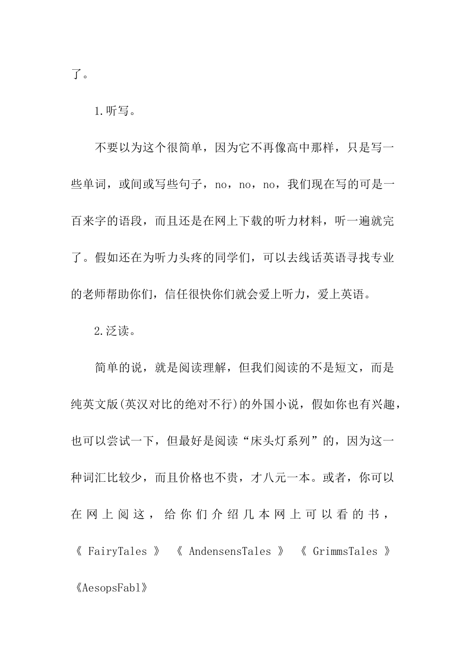 商务英语专业考研的经验学习_第2页