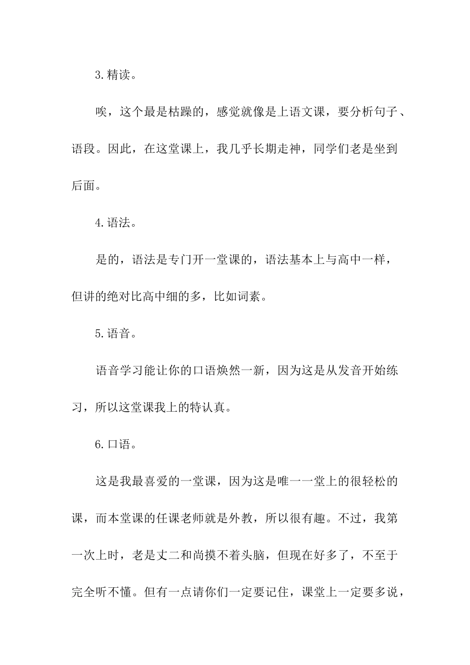 商务英语专业考研的经验学习_第3页