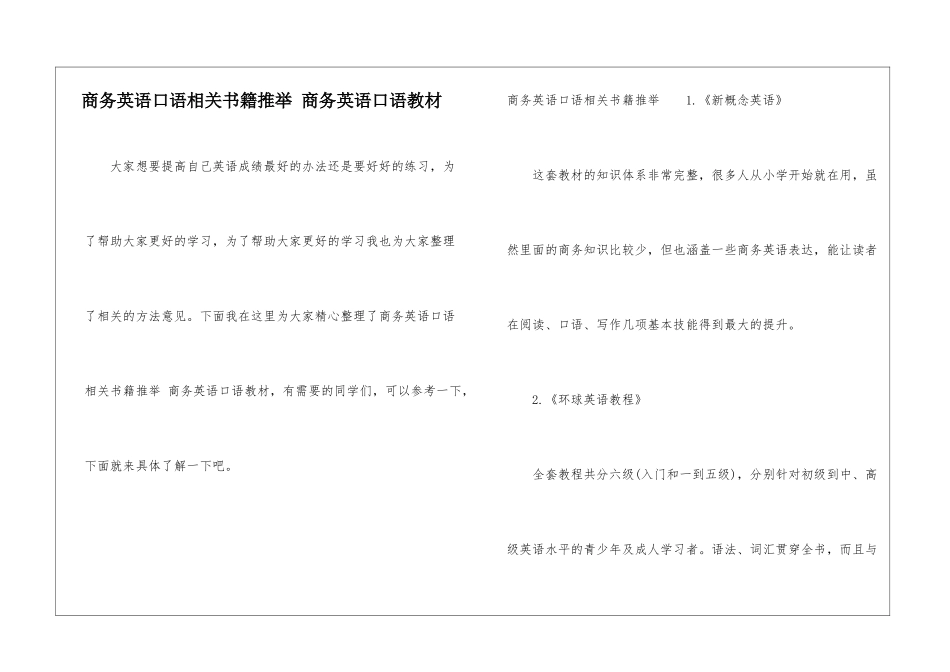 商务英语口语相关书籍推荐-商务英语口语教材_第1页