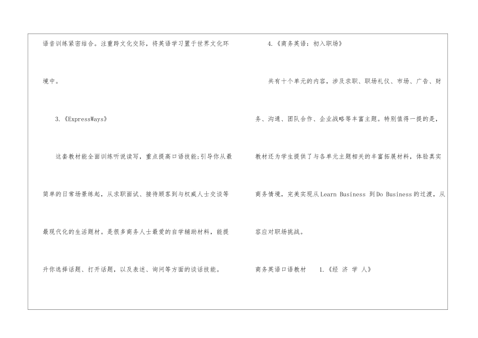 商务英语口语相关书籍推荐-商务英语口语教材_第2页
