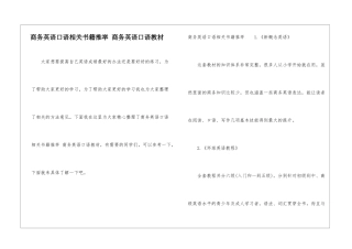 商务英语口语相关书籍推荐-商务英语口语教材