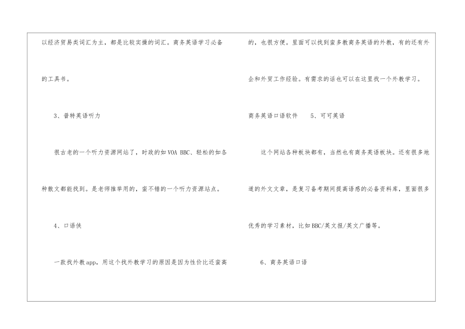 商务英语口语app推荐-商务英语口语软件_第2页