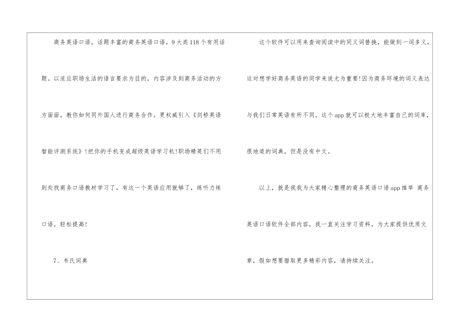 商务英语口语app推荐-商务英语口语软件_第3页