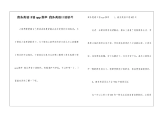商务英语口语app推荐-商务英语口语软件