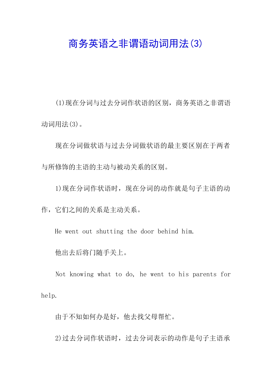 商务英语之非谓语动词用法_第1页