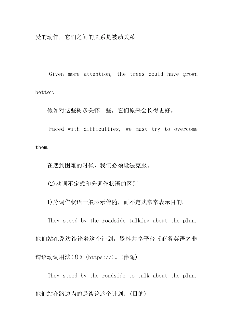 商务英语之非谓语动词用法_第2页