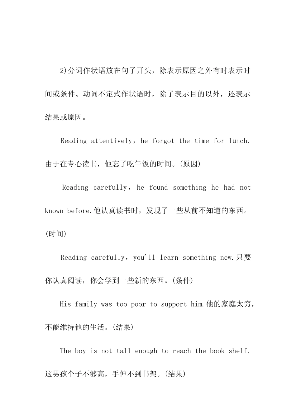 商务英语之非谓语动词用法_第3页