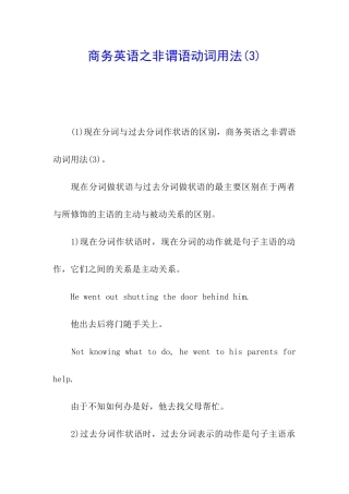 商务英语之非谓语动词用法