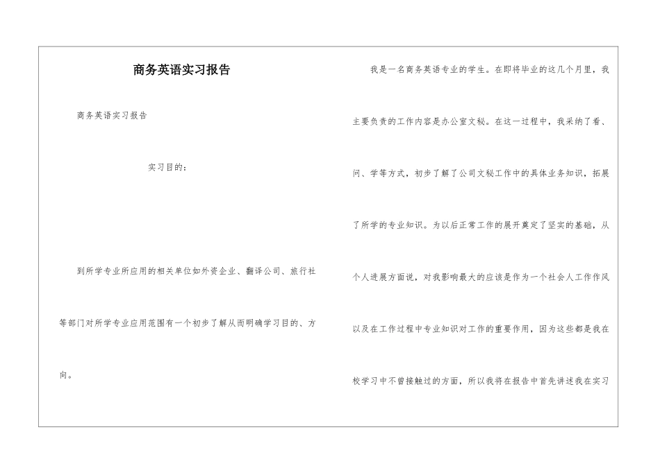 商务英语实习报告_第1页