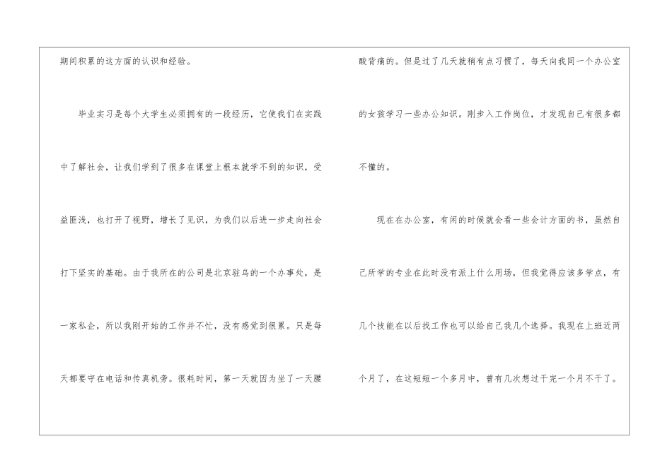 商务英语实习报告_第2页