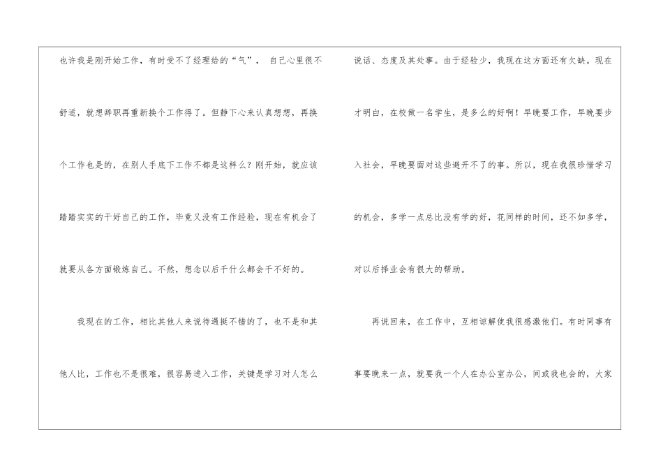 商务英语实习报告_第3页
