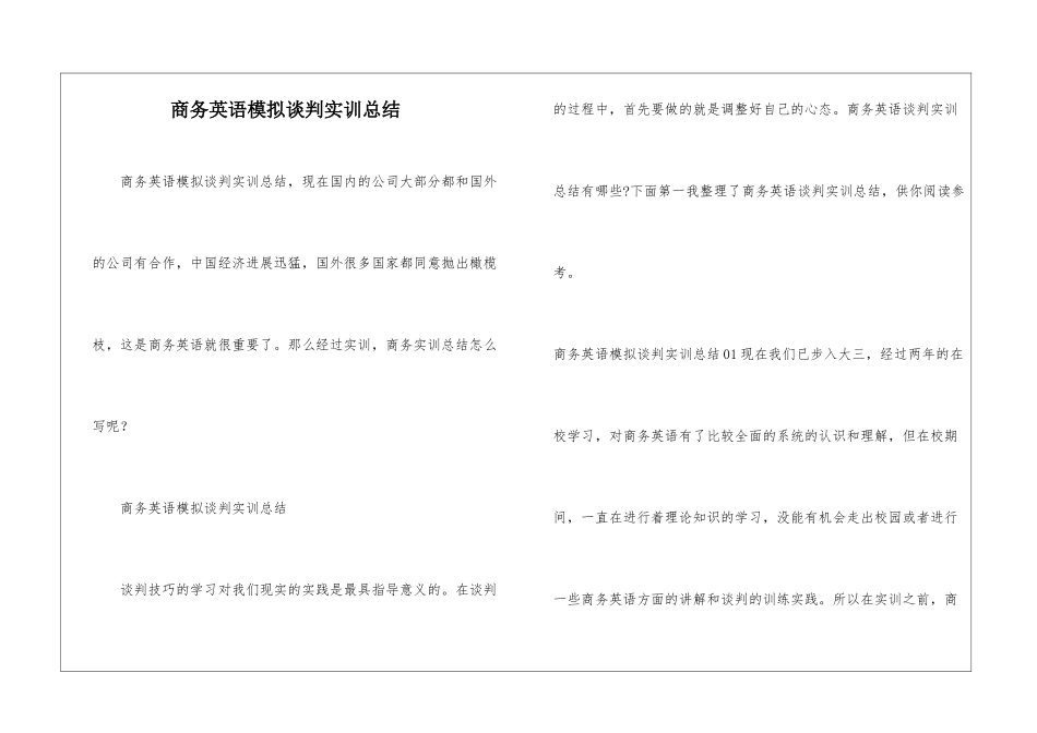 商务英语模拟谈判实训总结_第1页