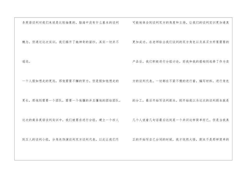 商务英语模拟谈判实训总结_第2页