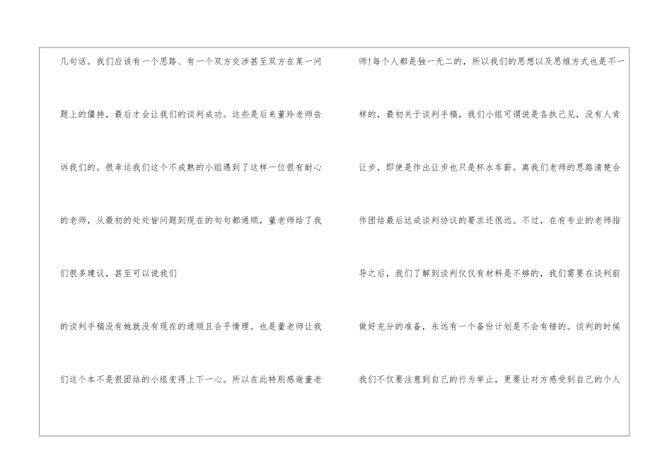商务英语模拟谈判实训总结_第3页