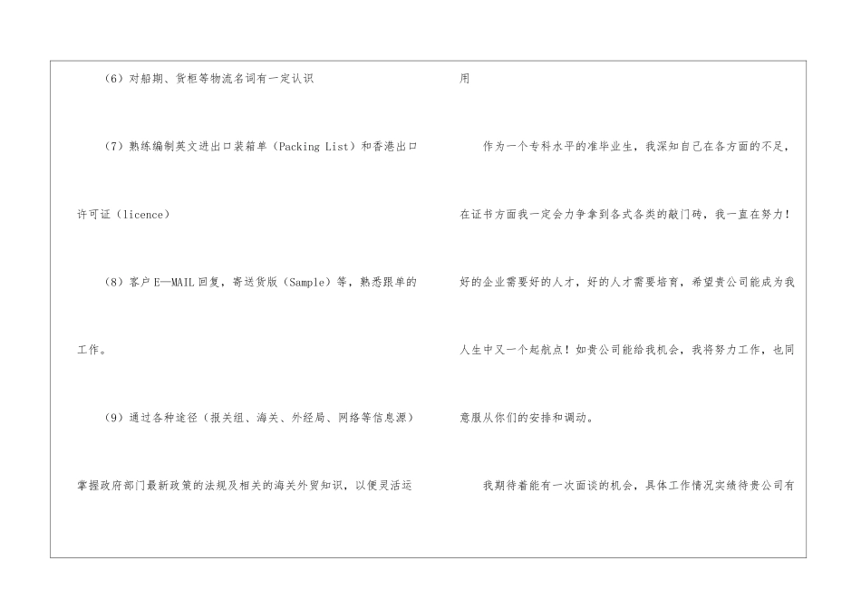 商务英语毕业求职信模板_第3页