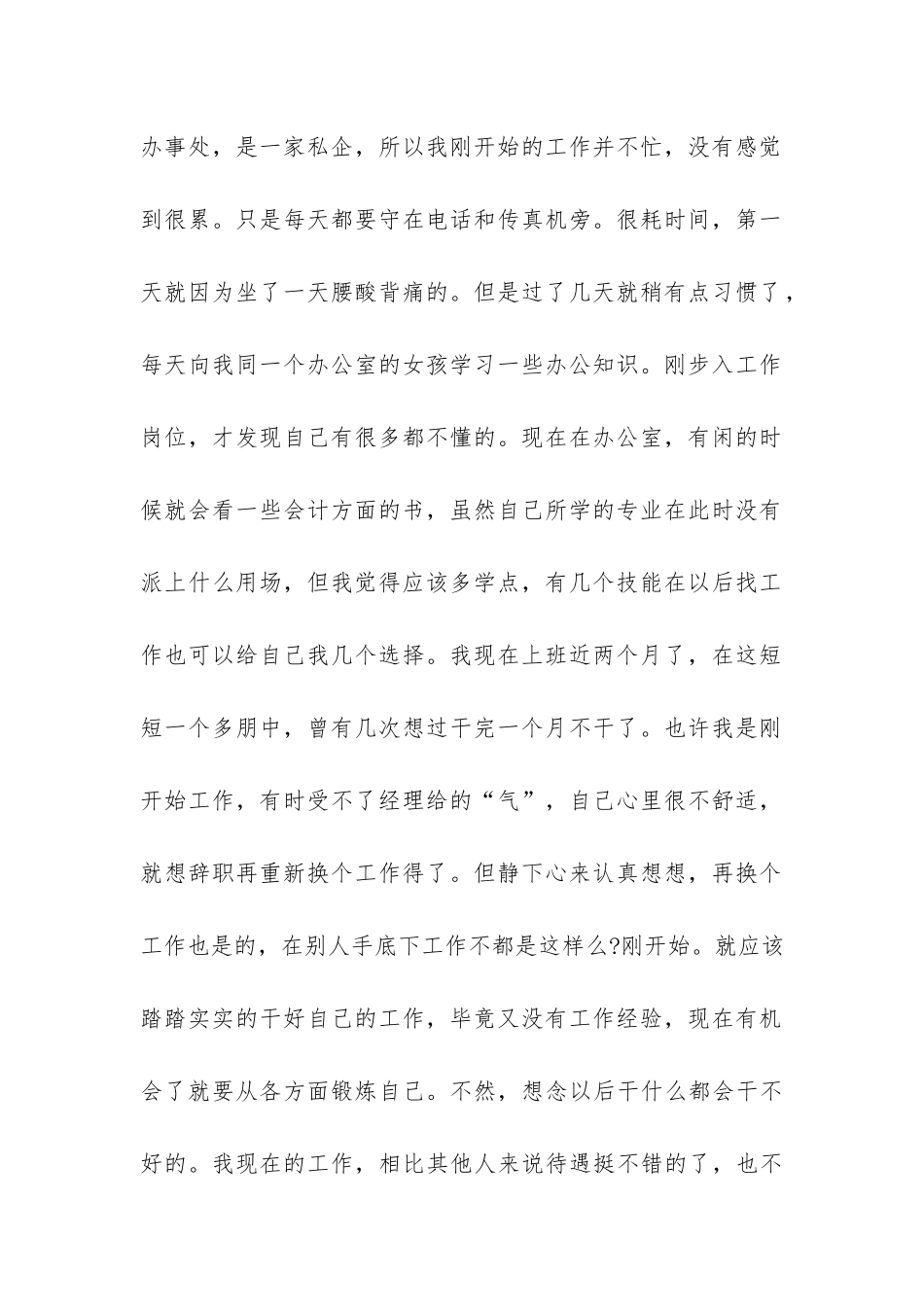 商务英语毕业生实习报告-_第2页