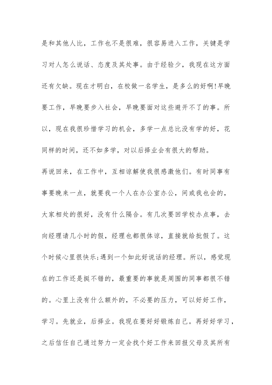 商务英语毕业生实习报告-_第3页