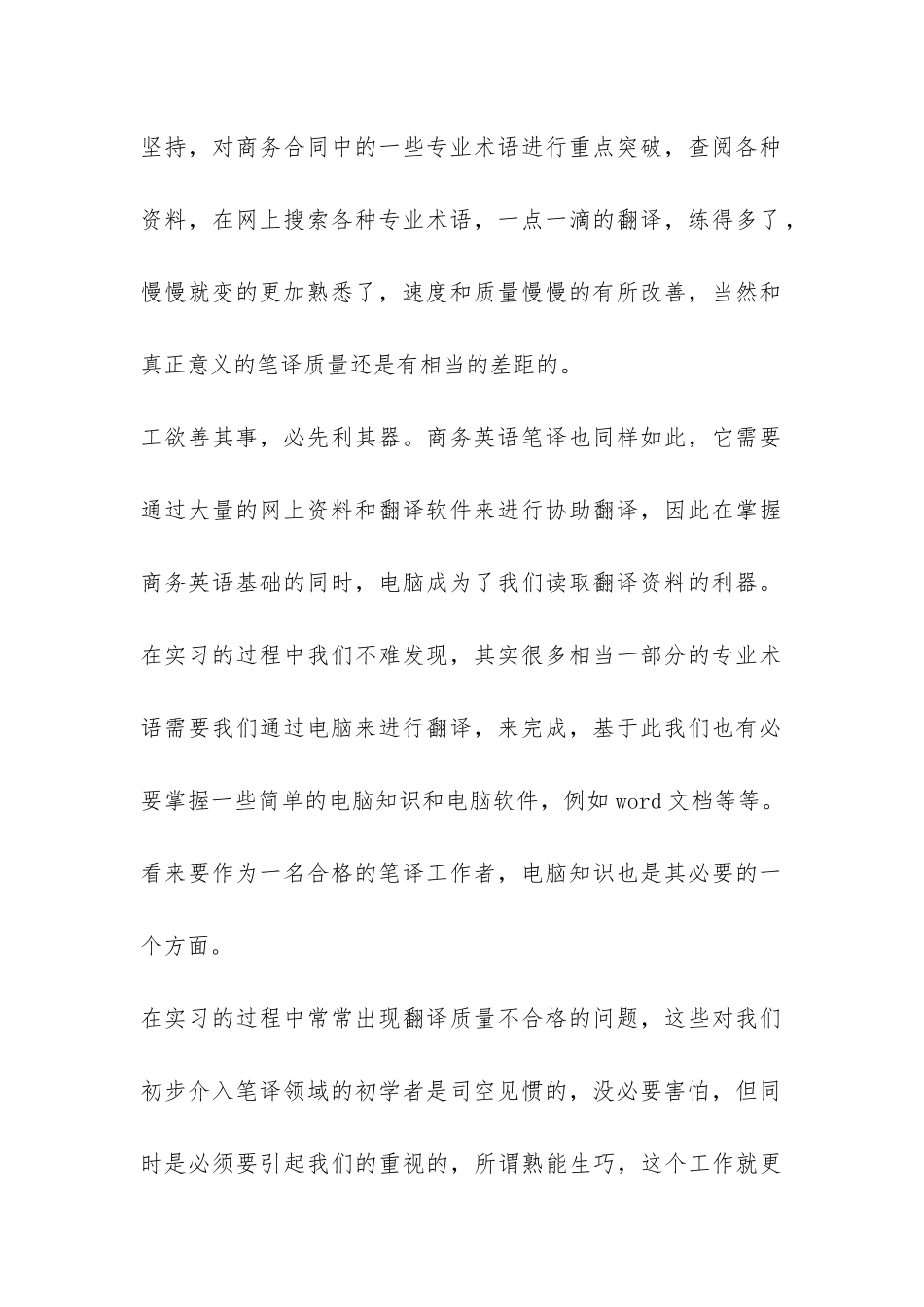 商务英语笔译个人实习报告-_第2页