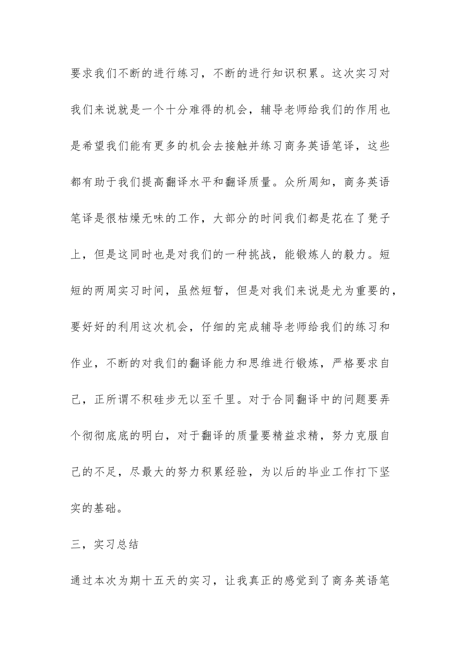 商务英语笔译个人实习报告-_第3页