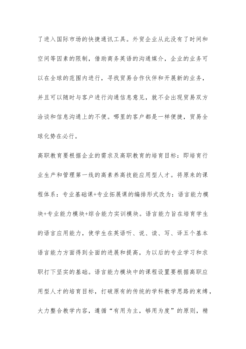 商务英语在企业发展中的作用_第2页