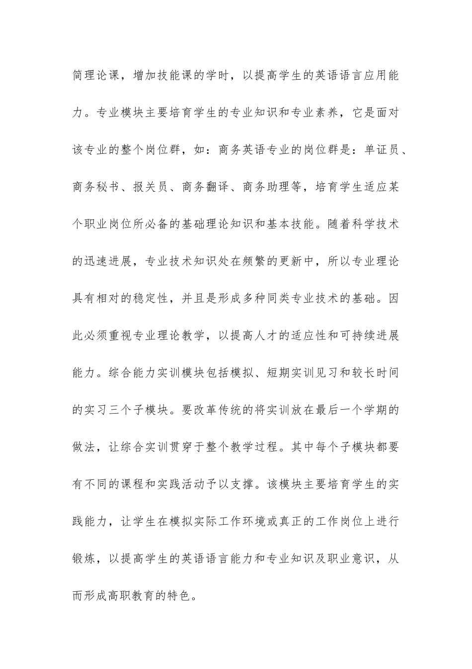 商务英语在企业发展中的作用_第3页