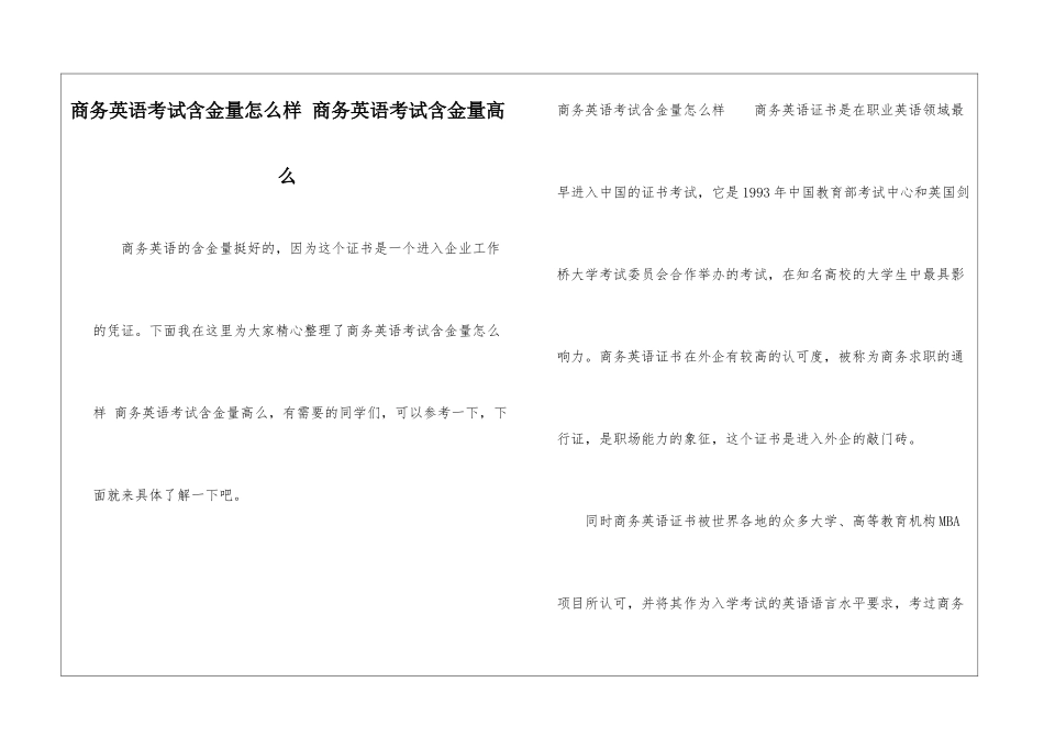 商务英语考试含金量怎么样-商务英语考试含金量高么_第1页
