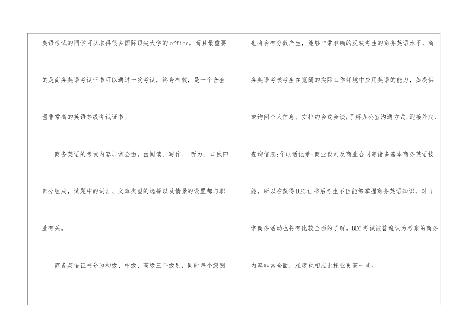 商务英语考试含金量怎么样-商务英语考试含金量高么_第2页
