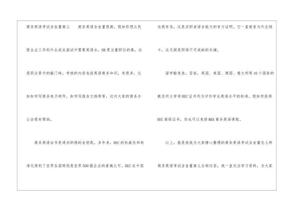 商务英语考试含金量怎么样-商务英语考试含金量高么_第3页