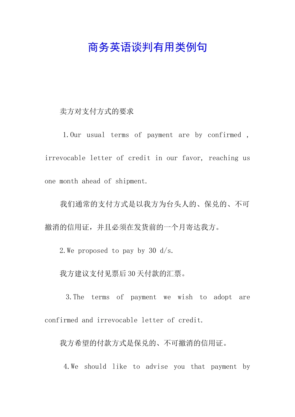 商务英语谈判实用类例句_第1页