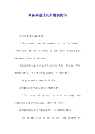 商务英语谈判实用类例句