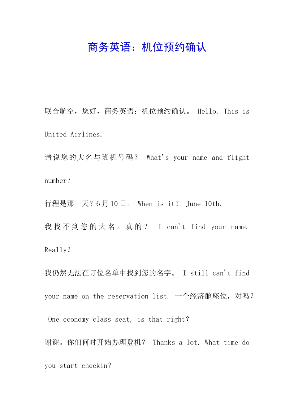 商务英语：机位预约确认_第1页