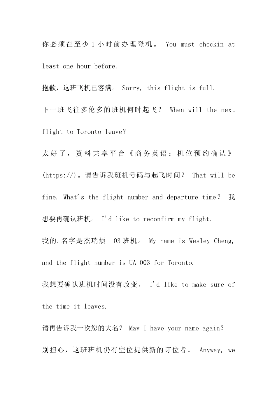 商务英语：机位预约确认_第2页