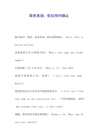 商务英语：机位预约确认