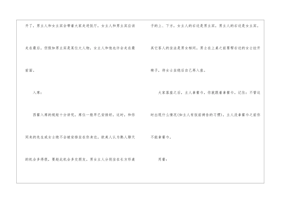 商务见面就餐的礼仪礼节-商务礼仪_第2页