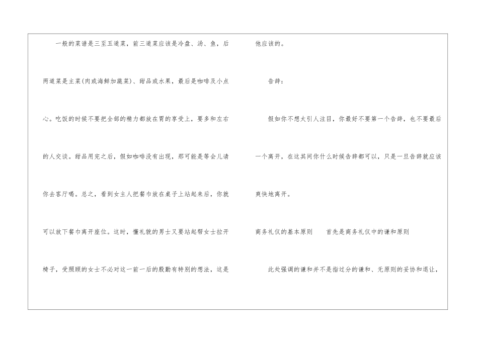 商务见面就餐的礼仪礼节-商务礼仪_第3页