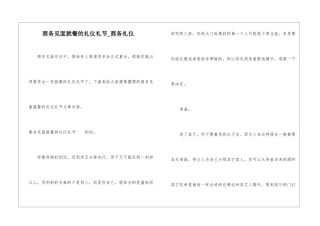 商务见面就餐的礼仪礼节-商务礼仪