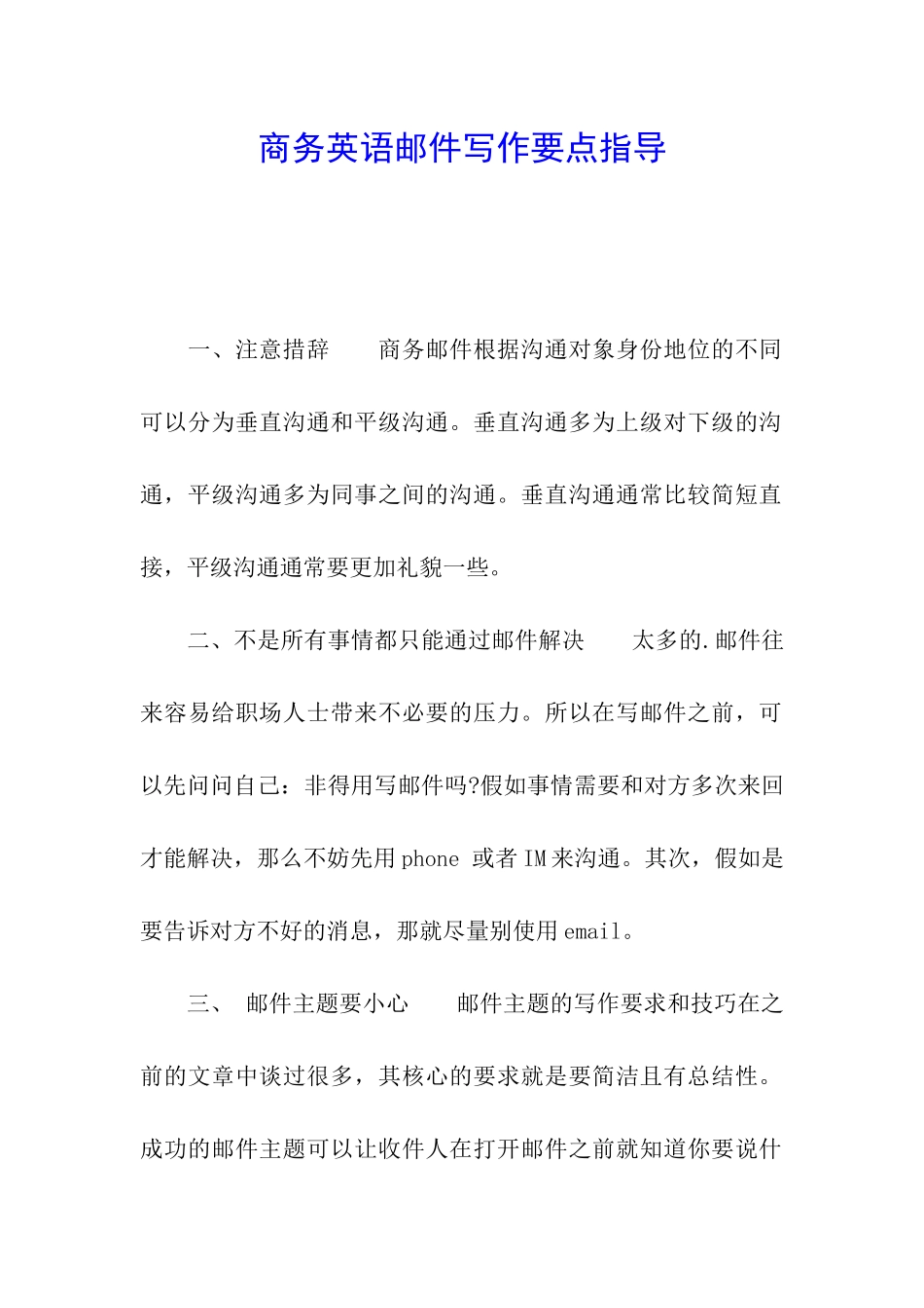 商务英语邮件写作要点指导_第1页