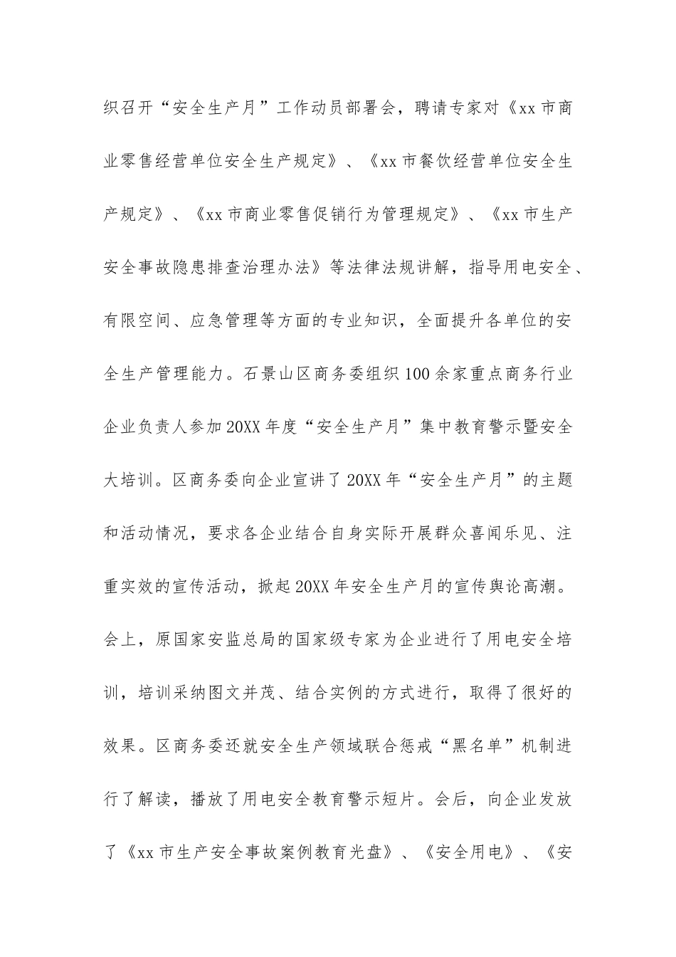 商务行业2024年“安全生产月”活动总结-_第3页