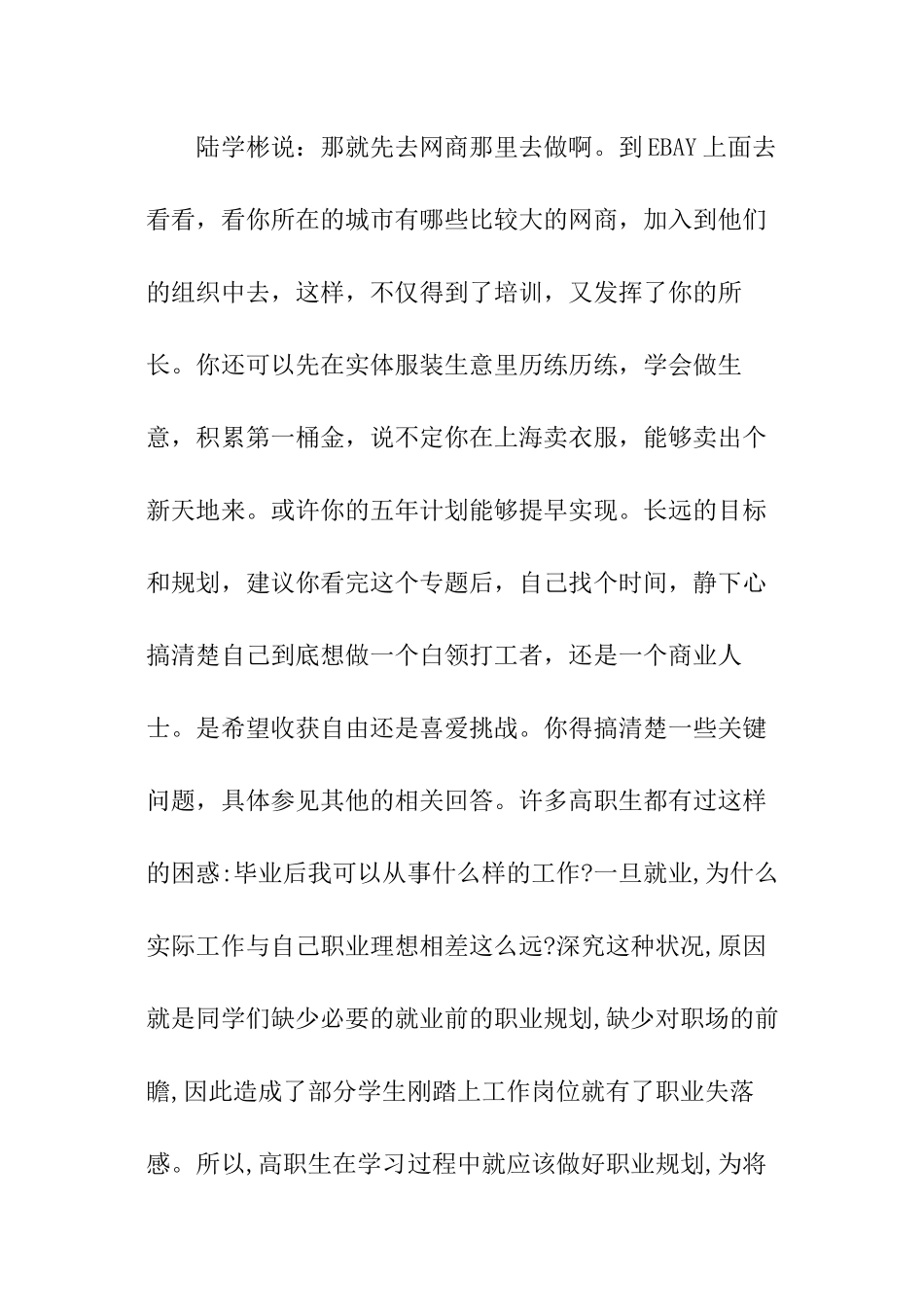商务英语职业规划_第2页